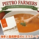 イベント「4/3新発売！ピエトロ通販限定スープ「海老と国産野菜のビスクスープ」モニター募集」の画像