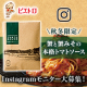 イベント「秋冬限定商品 蟹と蟹みその本格トマトソースインスタグラム モニター大募集！！」の画像