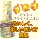 イベント「いつもの料理がグレードアップ！ピエトロの国産たまねぎのフライドオニオンレシピ募集」の画像