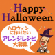イベント「ピエトロでハロウィン♪ハロウィンに作りたいアレンジレシピを大募集！！」の画像