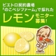 イベント「【ピエトロお届け便】契約農場『のこベジファーム』で採れたレモン30名様」の画像