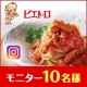 イベント「【ピエトロ】累計124万食突破！！「蟹と蟹みその本格トマトソース」モニター募集」の画像