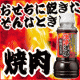イベント「【激辛道場】年末年始のパーティでの反応を聞いてみよう！（焼肉編）」の画像