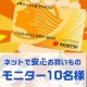 イベント「安心してネットでお買い物ができる！「ネットdeプリカ」のモニターを10名様募集！」の画像