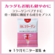 イベント「コラーゲンペプチドに機能成分プラスでカラダもお肌も健やかに★１ヶ月モニター募集！」の画像
