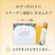 イベント「【ブログ＆Instagram投稿】手軽においしく、おやつ代わりにコラーゲン補給しませんか？【コラゲネイドビタミンゼリー】」の画像