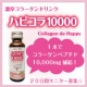 イベント「ピーチ味の濃厚コラーゲンドリンク★【ハピコラ10000】２０日間モニター募集！」の画像