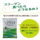 イベント「純粋コラーゲンペプチド１００％で血流を良くして代謝アップ★１ケ月モニター募集！」の画像