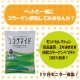 イベント「ペットと一緒に！純粋コラーゲンペプチド100%粉末で健康に★１ケ月モニター募集！」の画像