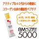 イベント「コラーゲン由来のペプチド配合★【BMペプチド5000】40代、50代限定募集！」の画像