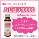 イベント「冬の乾きからくる肌トラブルはコラーゲンでケアしませんか？ピーチ味の濃厚コラーゲンドリンク ＼ハピコラ10000／」の画像