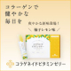 イベント「手軽においしく、おやつ代わりにコラーゲン補給しませんか？【コラゲネイドビタミンゼリー（柚子レモン味）】」の画像