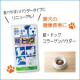 犬用コラーゲンサプリメント ＼健・ドッグ コラーゲンパウダー／ １ケ月モニター募集！/モニター・サンプル企画