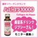 イベント「濃厚コラーゲンドリンク★【ハピコラ10000】美容系ドリンクジプシーさん大募集！」の画像
