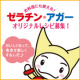 イベント「デザートだけじゃない！お料理にも使える！ゼラチン、アガーを使ったレシピ募集★」の画像