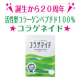イベント「確かな品質で愛されて２０年！活性型コラーゲンペプチド１００％【コラゲネイド】」の画像