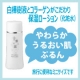 イベント「肌の保湿キープに！白樺樹液＋高品質コラーゲン＆美肌成分たっぷりの保湿ローション☆」の画像