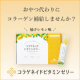イベント「【ブログ＆Instagram投稿】手軽においしく、おやつ代わりにコラーゲン補給しませんか？【コラゲネイドビタミンゼリー】」の画像
