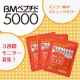 イベント「進化したコラーゲンが４０代からの健康をサポート★【BMペプチド5000】」の画像