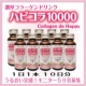 イベント「濃厚コラーゲンドリンク★【ハピコラ10000】１０日間モニター５０名大募集！」の画像
