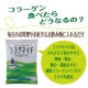 イベント「肌だけじゃない！機能性コラーゲンでカラダの調子を整える★１ケ月モニター募集！」の画像