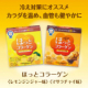 イベント「冷え対策にオススメ！カラダが温まり血管も健やかに！巡りをサポートするホット飲料【ほっとコラーゲン】」の画像
