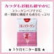 イベント「コラーゲンペプチドに機能成分プラスでカラダもお肌も健やかに★１ケ月モニター募集！」の画像