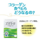 イベント「肌だけじゃない！機能性コラーゲンでカラダの調子を整える★１ケ月モニター募集！」の画像