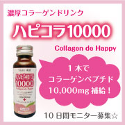 「美味しく、即効うるおいチャージ！１日1本でOKの濃厚コラーゲンドリンク☆」の画像、新田ゼラチンダイレクトのモニター・サンプル企画