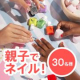 イベント「【親子で楽しむ夏ネイル！！】インスタ投稿モニター30名様募集！！」の画像