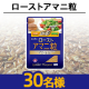 ＼2週間以上継続してお試し頂ける方募集！／アマニを香ばしくローストした✨「ローストアマニ粒 40g&times;4袋」モニター30名様募集♪/モニター・サンプル企画