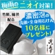 イベント「梅雨こそニオイ対策！竹炭、柿渋、高麗人参末配合の濃密泡石鹸10名様モニター募集」の画像
