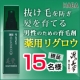イベント「男の自信、取り戻す！無添加処方の男性用育毛剤『薬用リグロウ』長期モニター募集！」の画像