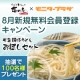 イベント「さぬきうどんの亀城庵&times;モニタープラザ★新規ブロガー登録キャンペーン」の画像