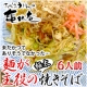 イベント「【亀城庵】冷めても美味しい♪　麺が主役の極太焼きそば（6人前）をプレゼント！」の画像