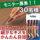年末お掃除の心強い味方☆ファニチャーマーカーのモニター30名大募集！！/モニター・サンプル企画
