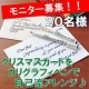 クリスマスカードを自己流アレンジ☆カリグラフィペンのモニター20名大募集！！/モニター・サンプル企画