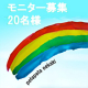 【Instagram】指で貼りつけるえのぐ「ペタペタおえかき」モニター募集/モニター・サンプル企画