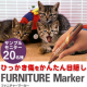 愛猫のひっかき傷をかんたん目隠し☆ファニチャーマーカーのモニター大募集！！/モニター・サンプル企画
