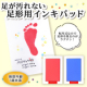 イベント「【アンケート】「足が汚れない足形用インキパッド」モニター募集」の画像
