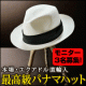 イベント「[3名募集]【最高級パナマハット】本場・エクアドル直輸入の高品質パナマハット」の画像