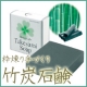 バレンタインプレゼント♪彼氏と旦那様カワイイ息子と！無添加竹炭石鹸でスキンケア♪/モニター・サンプル企画