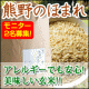 アレルギーでも安心♪美味しく健康★和歌山産【ピロール米（玄米）】本商品プレゼント/モニター・サンプル企画