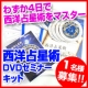 イベント「西洋占星術DVDセミナーキット（教材、カード付き）」の画像