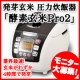 【1名募集】業界最速！発芽玄米 圧力炊飯器「酵素玄米Pro2」/モニター・サンプル企画