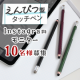 【10名様募集】ペン先が2種類！えんぴつ型タッチペンのインスタ投稿モニター募集！/モニター・サンプル企画