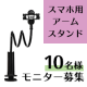 イベント「【10名様募集】スマートフォン用フレキシブルアームスタンドのインスタ投稿モニター募集！」の画像
