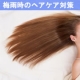 梅雨時のヘアケア対策はどうしていますか？/モニター・サンプル企画