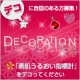 イベント「&ldquo;デコ&rdquo;に自信のある方募集！ 『素肌うるおい指標計』をデコってください」の画像