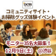 イベント「【12月9日実施＠渋谷】コミュニティサイト・お掃除グッズ体験イベント」の画像